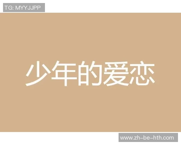 足球场上的激情与爱恋:球星们的爱情故事与情感纠葛揭秘 足球场上的激情与爱恋:球星们的爱情故事与情感纠葛揭秘